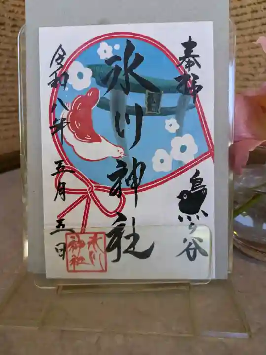 鳩ヶ谷氷川神社の御朱印