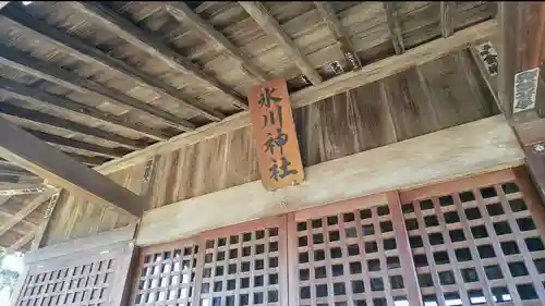 上水子ノ氷川神社の本殿