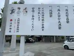 波折神社(福岡県)