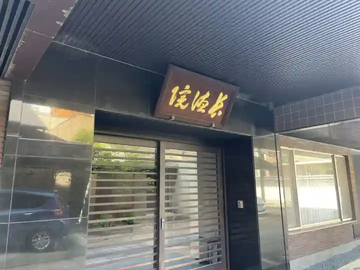 長徳院(京都府)