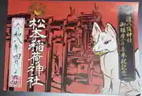 中道八阪神社の御朱印