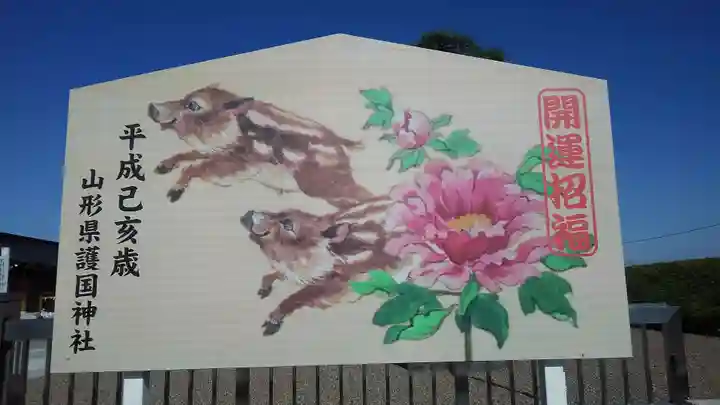 山形縣護國神社の絵馬