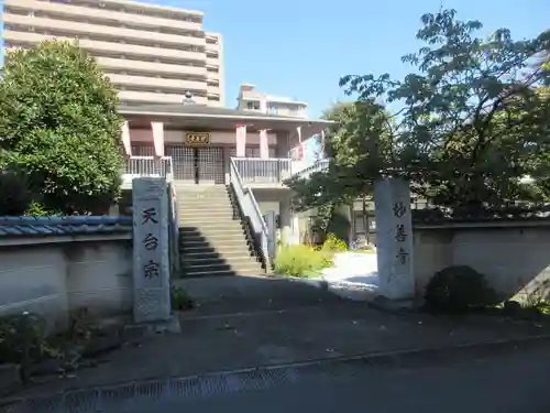 妙善寺(埼玉県)