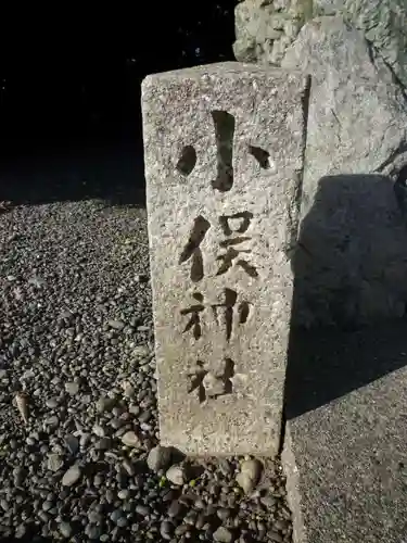 小俣神社（豊受大神宮摂社）のその他建物