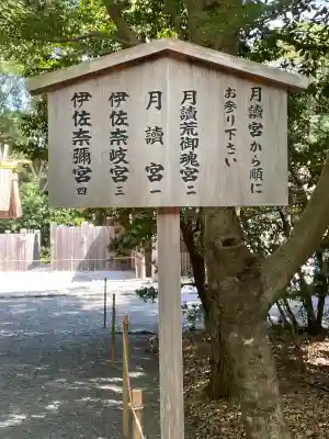 月讀宮（皇大神宮別宮）の{uncategorized: "未分類", other: "その他", undefined: "問題あり", building: "その他建物", grave: "お墓", sacred_gate: "鳥居", guardian: "狛犬", statue: "像", buddha: "仏像", history: "歴史", nature: "自然", garden: "庭園", animal: "動物", pagoda: "塔", temizu: "手水舎", mountain_gate: "山門・神門", sanctuary: "本殿・本堂", subordinate: "末社・摂社", art: "芸術", scenery: "景色", jizo: "地蔵", ema: "絵馬", goshuin: "御朱印", omikuji: "おみくじ", items: "授与品その他", amulet: "お守り", goshuincho: "御朱印帳", eats: "食事", festival: "お祭り", votive_dance: "神楽", shichigosan: "七五三参", wedding: "結婚式", experience: "体験その他", initially: "初詣", around: "周辺", anti_infection: "感染症対策"}