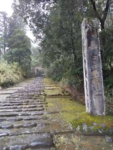 平泉寺白山神社の建物その他