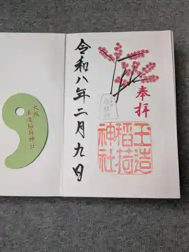 玉造稲荷神社の{uncategorized: "未分類", other: "その他", undefined: "問題あり", building: "その他建物", grave: "お墓", sacred_gate: "鳥居", guardian: "狛犬", statue: "像", buddha: "仏像", history: "歴史", nature: "自然", garden: "庭園", animal: "動物", pagoda: "塔", temizu: "手水舎", mountain_gate: "山門・神門", sanctuary: "本殿・本堂", subordinate: "末社・摂社", art: "芸術", scenery: "景色", jizo: "地蔵", ema: "絵馬", goshuin: "御朱印", omikuji: "おみくじ", items: "授与品その他", amulet: "お守り", goshuincho: "御朱印帳", eats: "食事", festival: "お祭り", votive_dance: "神楽", shichigosan: "七五三参", wedding: "結婚式", experience: "体験その他", initially: "初詣", around: "周辺", anti_infection: "感染症対策"}