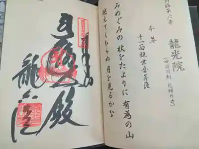 龍光院(愛媛県)