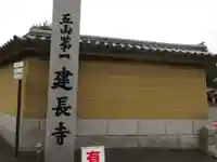 建長寺のその他建物