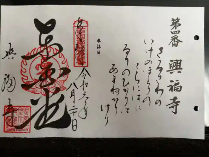 興福寺の御朱印
