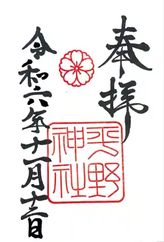 平野神社(京都府)