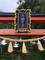 天河大辨財天社(奈良県)