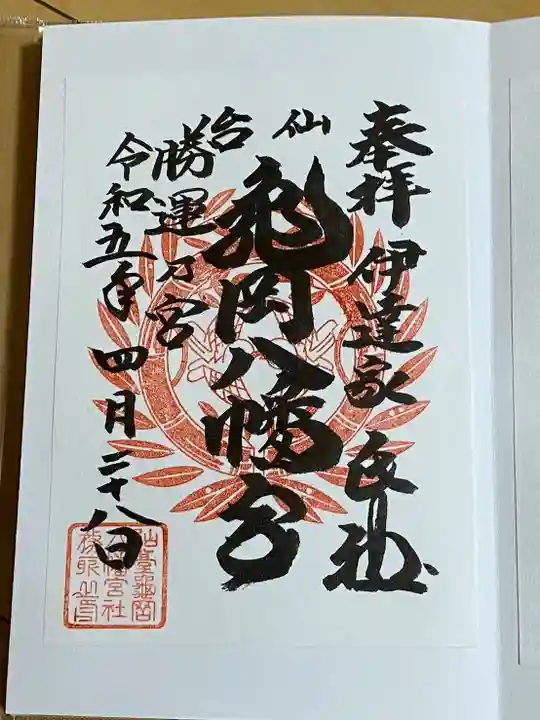 亀岡八幡宮(宮城県)