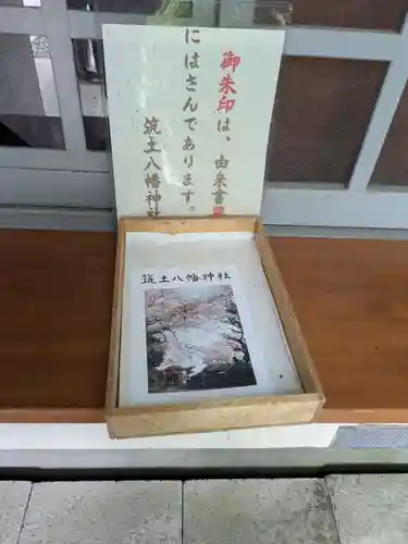 筑土八幡神社(東京都)