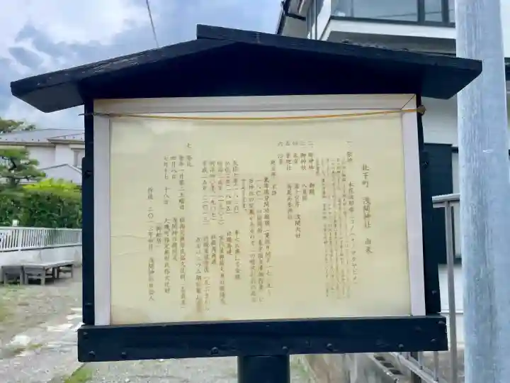 浅間神社(神奈川県)