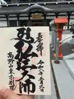 高野山東京別院の{uncategorized: "未分類", other: "その他", undefined: "問題あり", building: "その他建物", grave: "お墓", sacred_gate: "鳥居", guardian: "狛犬", statue: "像", buddha: "仏像", history: "歴史", nature: "自然", garden: "庭園", animal: "動物", pagoda: "塔", temizu: "手水舎", mountain_gate: "山門・神門", sanctuary: "本殿・本堂", subordinate: "末社・摂社", art: "芸術", scenery: "景色", jizo: "地蔵", ema: "絵馬", goshuin: "御朱印", omikuji: "おみくじ", items: "授与品その他", amulet: "お守り", goshuincho: "御朱印帳", eats: "食事", festival: "お祭り", votive_dance: "神楽", shichigosan: "七五三参", wedding: "結婚式", experience: "体験その他", initially: "初詣", around: "周辺", anti_infection: "感染症対策"}