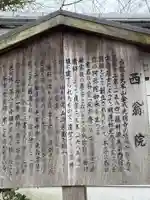 西翁院(京都府)