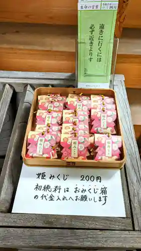 五十稲荷神社(栄寿稲荷神社)のおみくじ