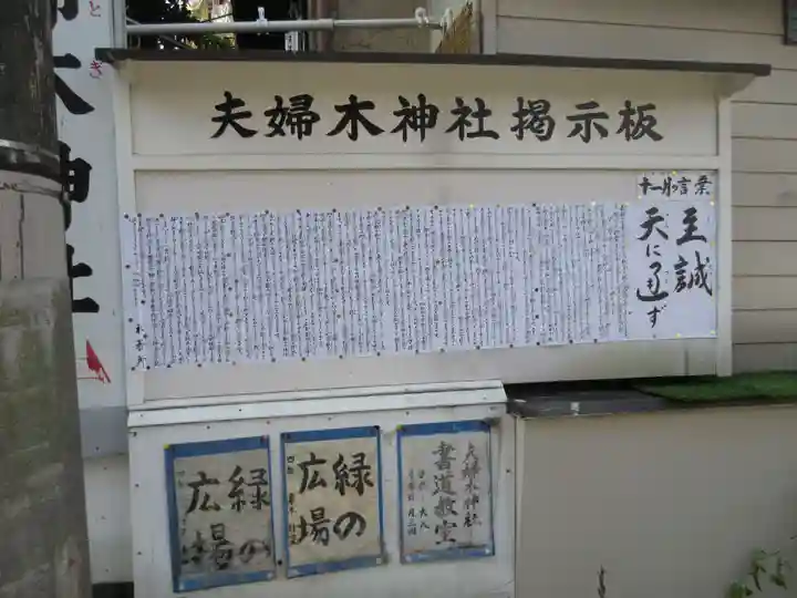 夫婦木神社のその他建物