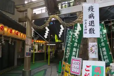 少彦名神社(大阪府)