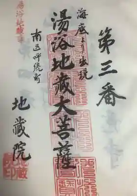 地蔵院(愛知県)