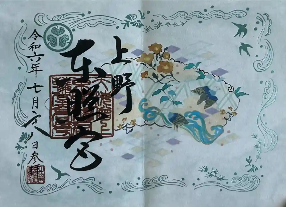 上野東照宮の御朱印