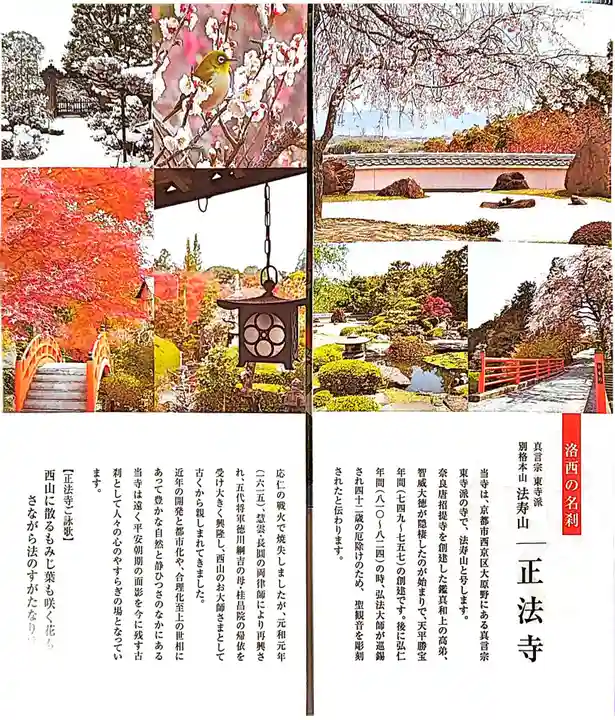 正法寺(京都府)