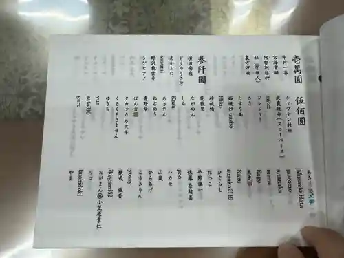 足の神様 服部天神宮(大阪府)