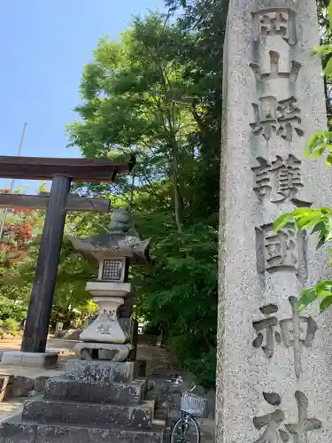 岡山縣護國神社の建物その他