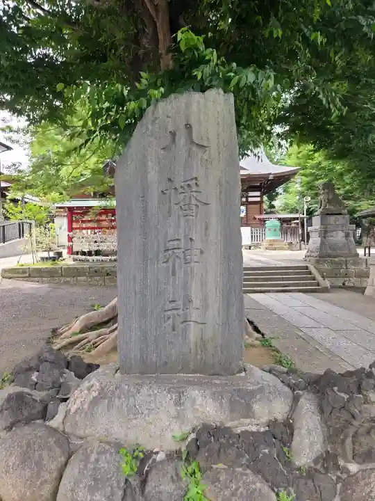 滝野川八幡神社(東京都)