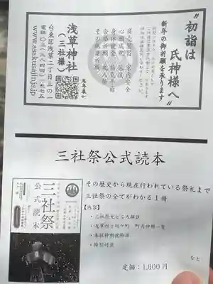 浅草神社の初詣