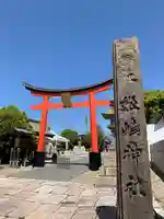 姫嶋神社の鳥居