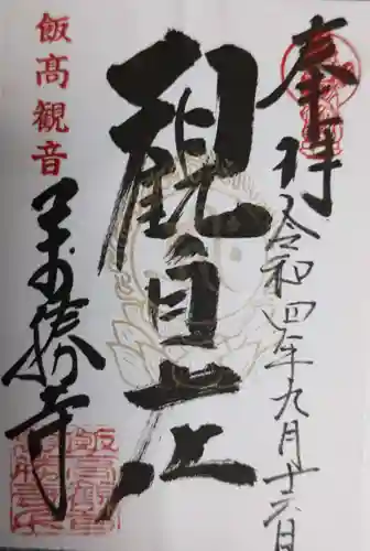 萬勝寺（飯高観音）(岐阜県)