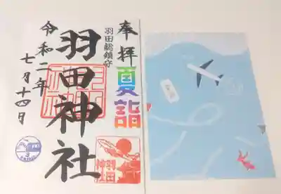 羽田神社の授与品その他