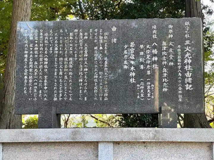 三火光神社(滋賀県)