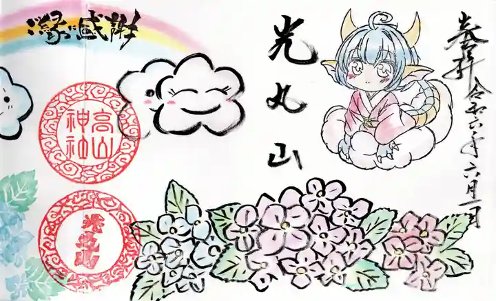 光丸山 法輪寺(栃木県)