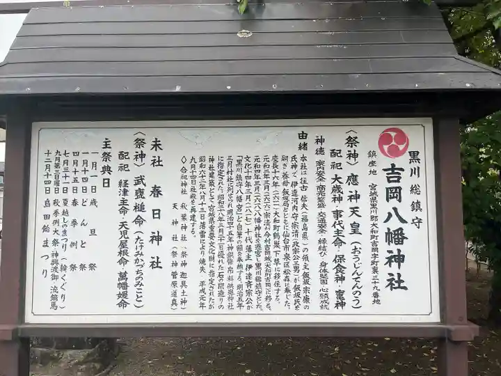 吉岡八幡神社(宮城県)