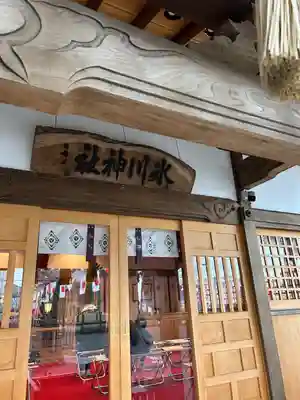 相模原氷川神社(神奈川県)