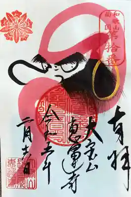 赤だるま