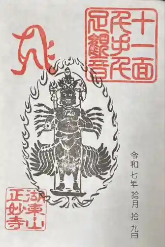 正妙寺(滋賀県)