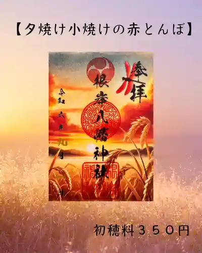 根岸八幡神社(神奈川県)