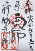 寛永寺開山堂の御朱印