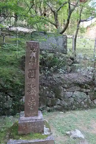 圓教寺のその他建物