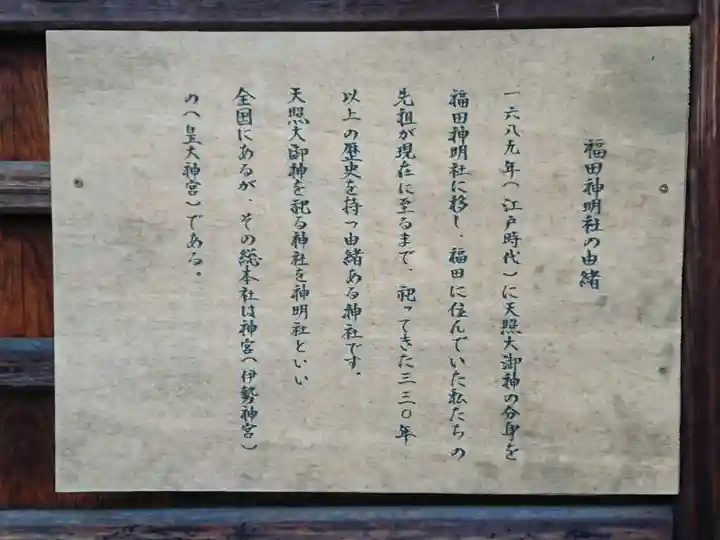 神明社(福田神明社)のその他建物