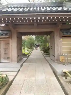 報国寺(神奈川県)