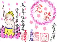 山梨県 昭和町 正覚寺の御朱印