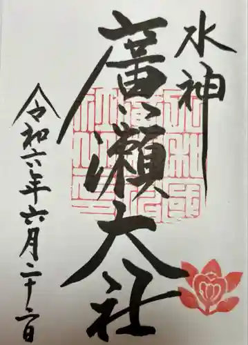 廣瀬大社(奈良県)