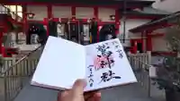 鷲神社の御朱印