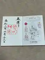 熱田神宮(愛知県)