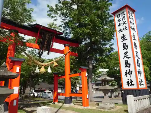 生島足島神社の鳥居